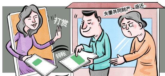 男子将夫妻共同财产暗赠主播  长春九台法院判决主播返还部分款项及相应利息